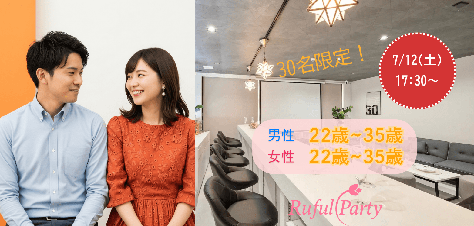 【大阪梅田】20代30代限定婚活パーティー